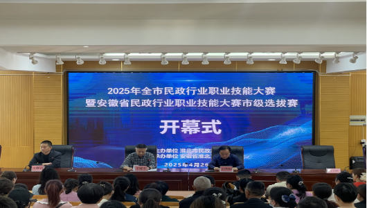 金沙js333中國線路開展民政技能人才大賽激發行業新活力